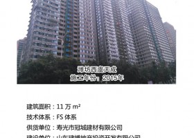 濰坊西虞天成項(xiàng)目